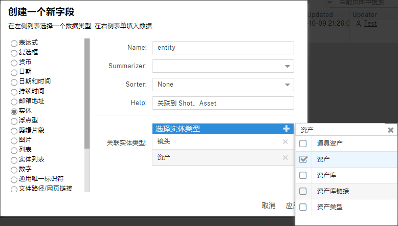 global_setting_page_create_vendor_entity_field_finish_select_entity_type