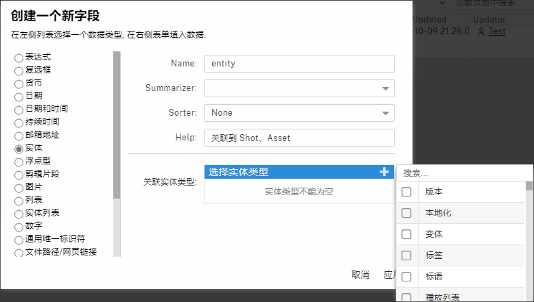 global_setting_page_create_vendor_entity_field_select_entity_type