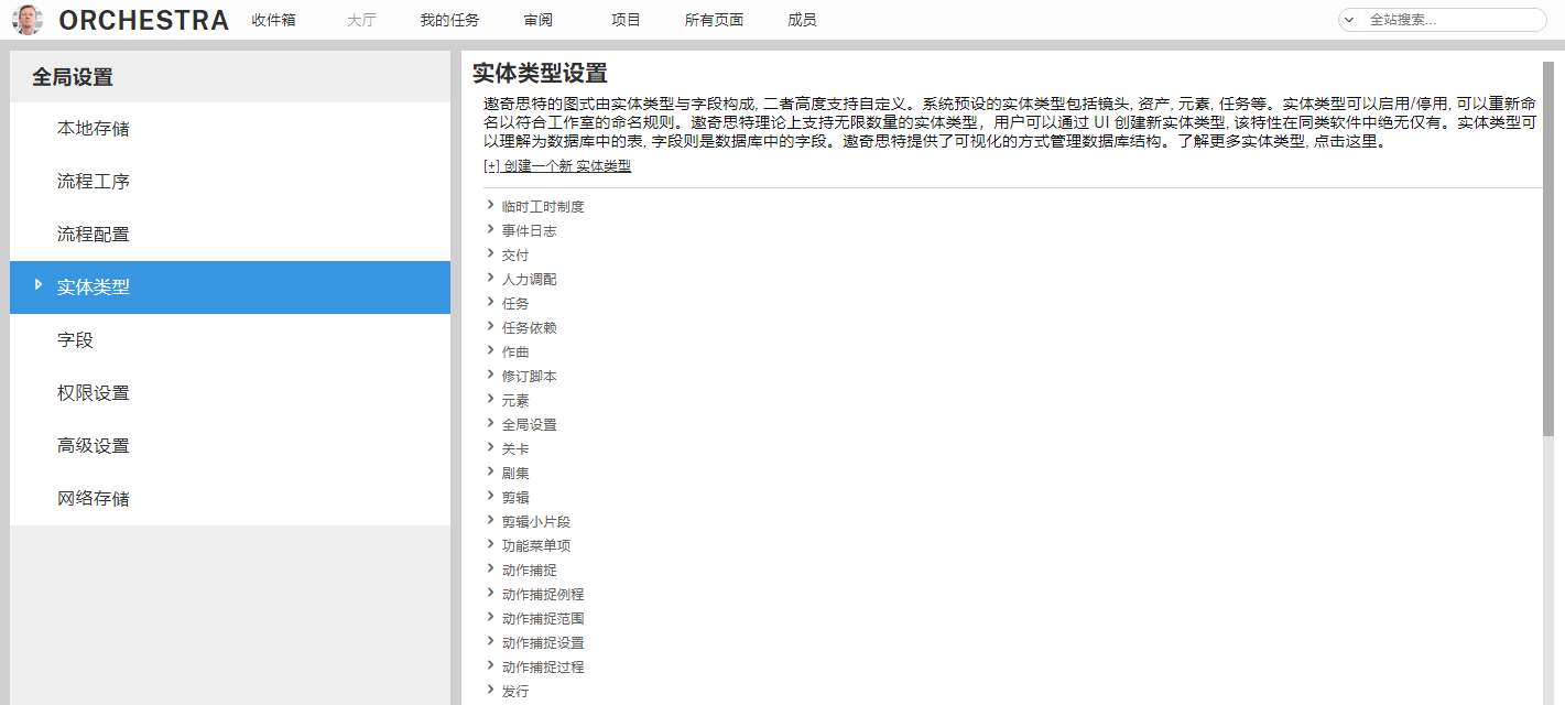 global_setting_page_entity_type manage entity type in global setting page