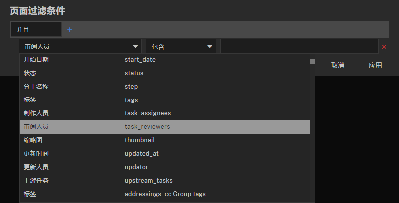 filter_condition_panel_select_field_task_reviewers