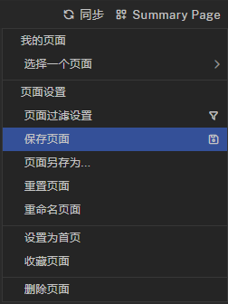 Page setting menu save page