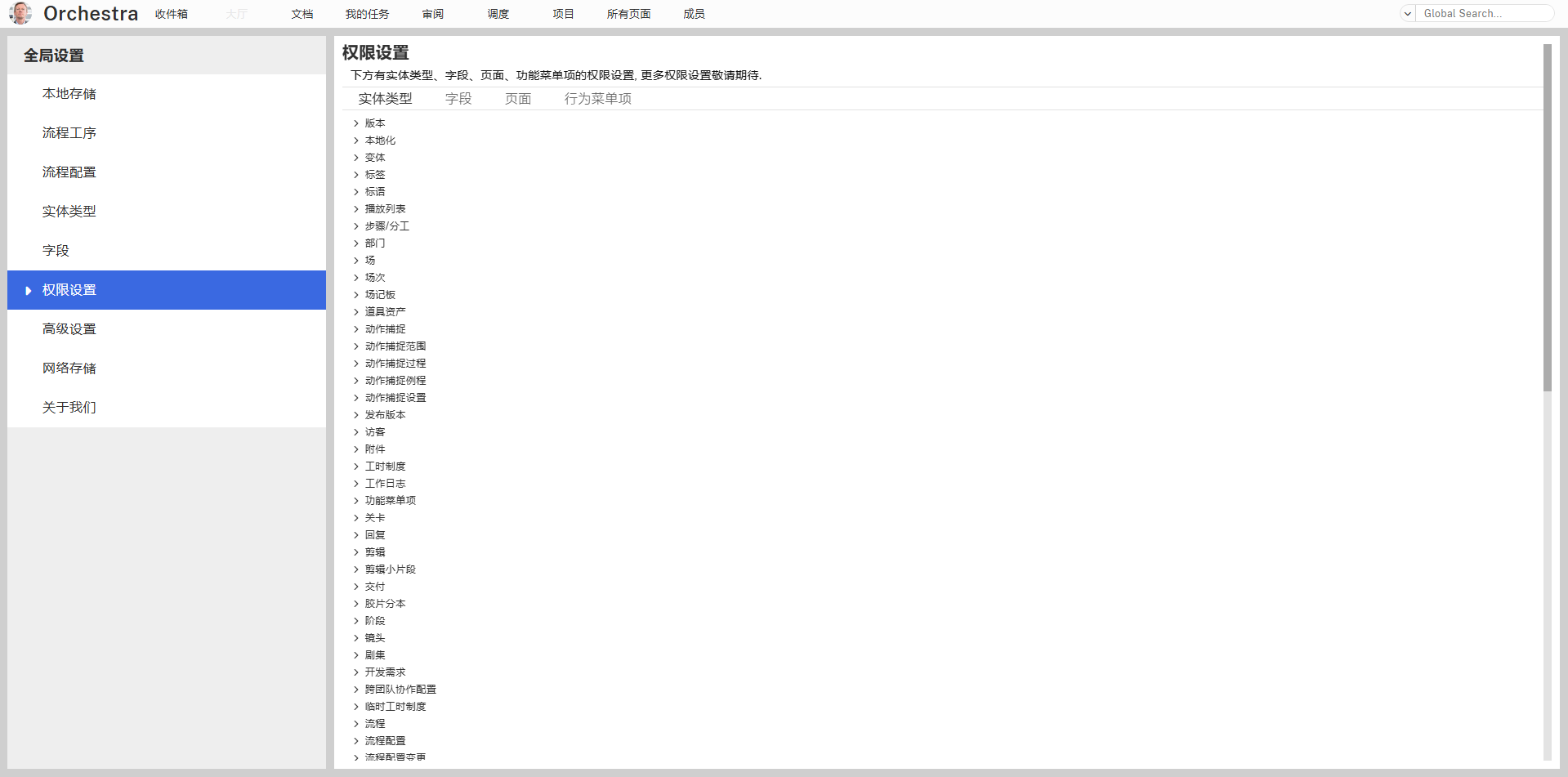 Permission setting page